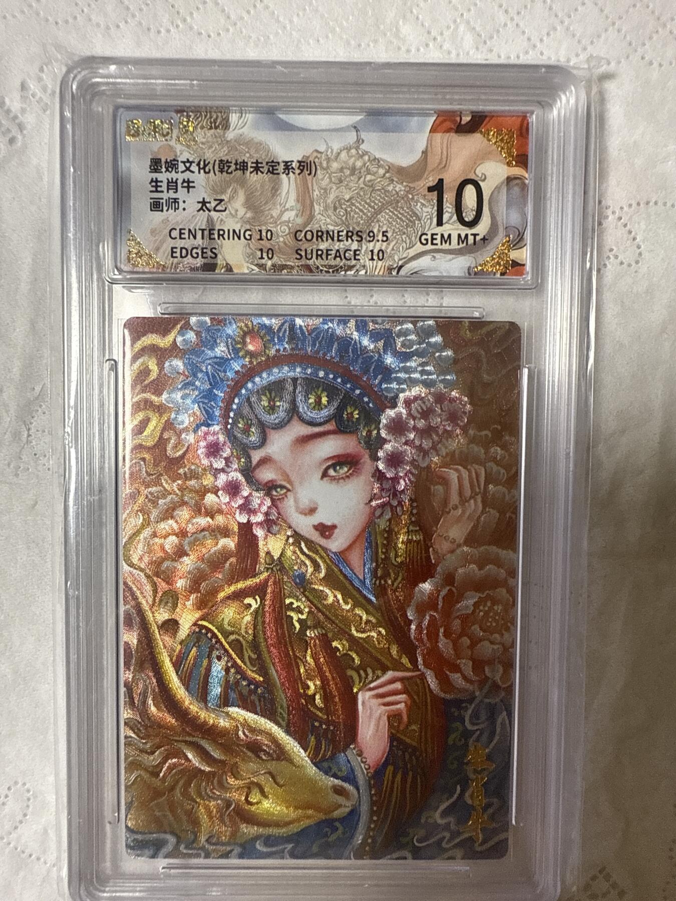 阳大大卡牌拍卖第89期（持续收拍品，周五晚上九点截拍，进群福利早知道） 【10分】墨婉文化（乾坤未定系列）生肖牛  画师：太乙