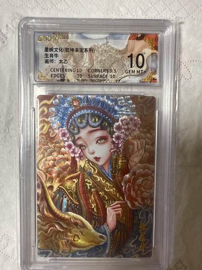 阳大大卡牌拍卖第89期（持续收拍品，周五晚上九点截拍，进群福利早知道） - 【10分】墨婉文化（乾坤未定系列）生肖牛  画师：太乙