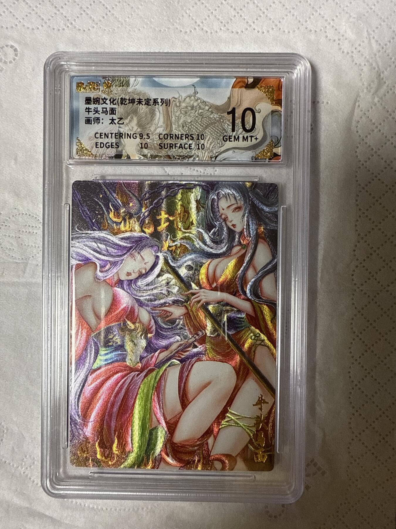 阳大大卡牌拍卖第89期（持续收拍品，周五晚上九点截拍，进群福利早知道） 【10分】墨婉文化（乾坤未定系列）牛头马面  画师：太乙