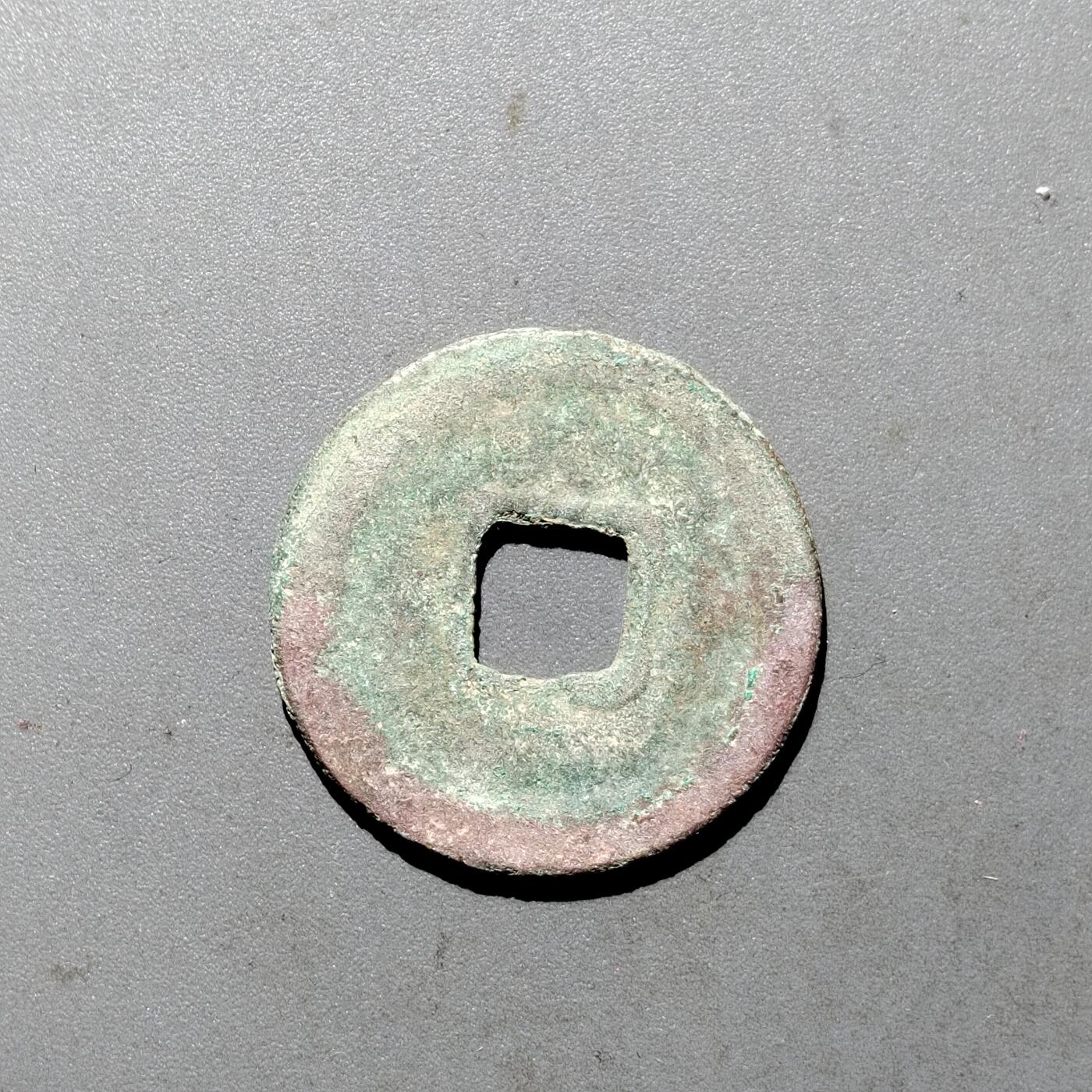 PCAI钱币  24-675  古钱与铜币小专场 皇宋通宝