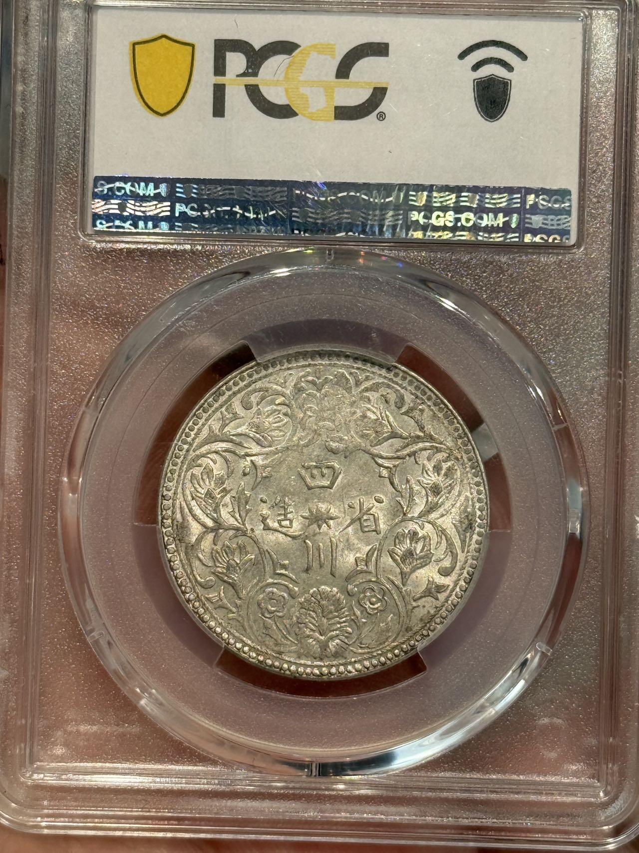 币然PCGS机制币专场第五场 PCGS MS61无领横花