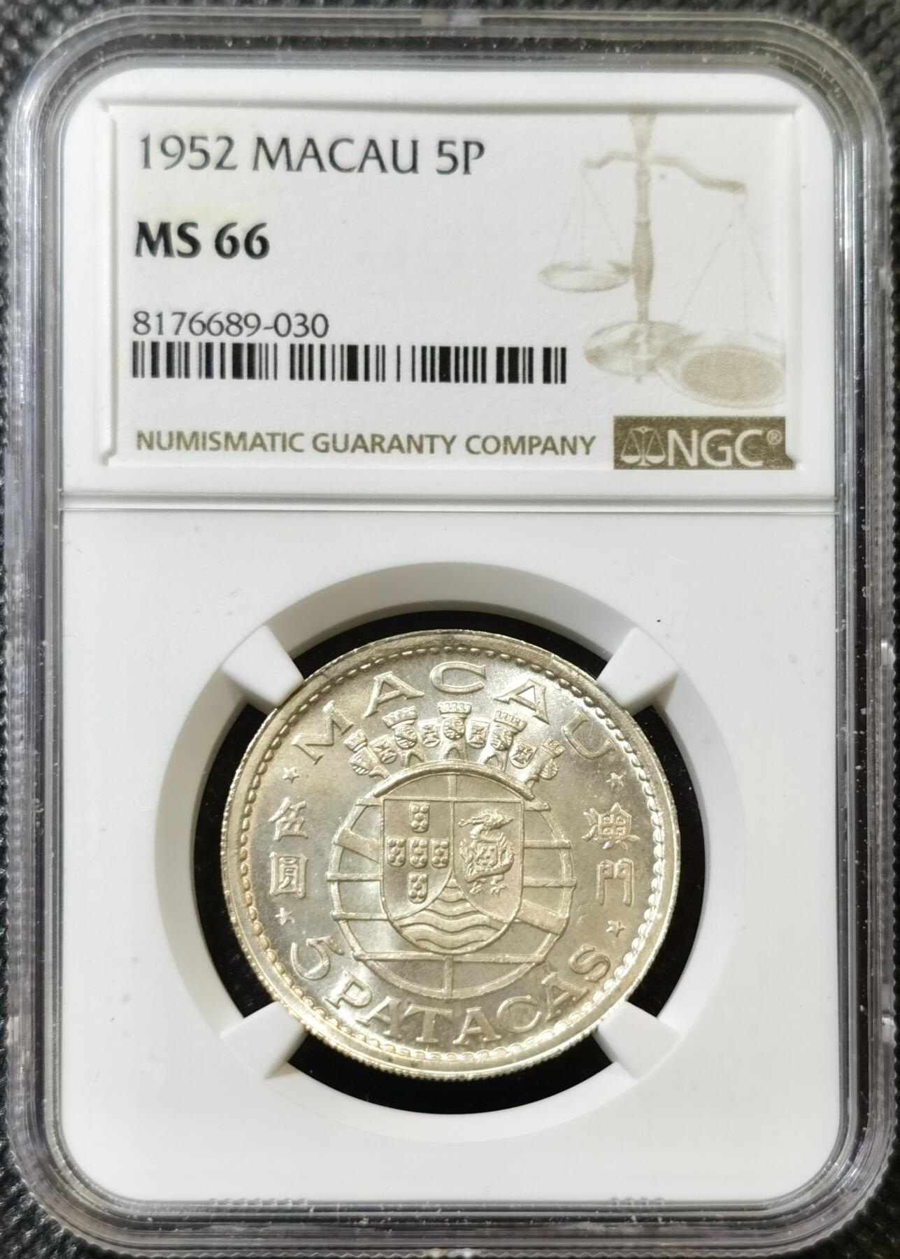 甄臻铺-世界币章拍卖（第45期）精品场拍品征集中，送拍享返佣金等优惠多多 NGC-MS66 澳门 1952年 厚5圆银币