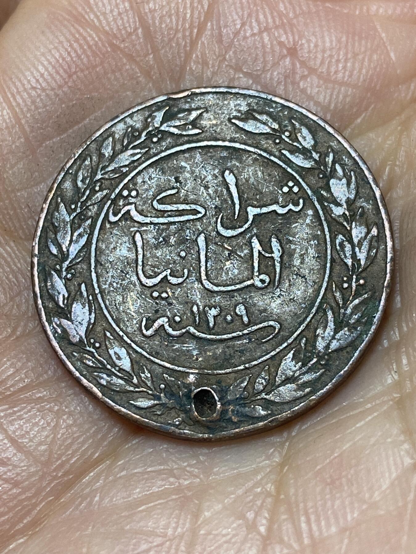 2025年第一百四十场(总第一百六十六场）外国好品散币场(免佣金) 打孔–德属东非1892年1派沙铜币(威廉二世时期，关门年)