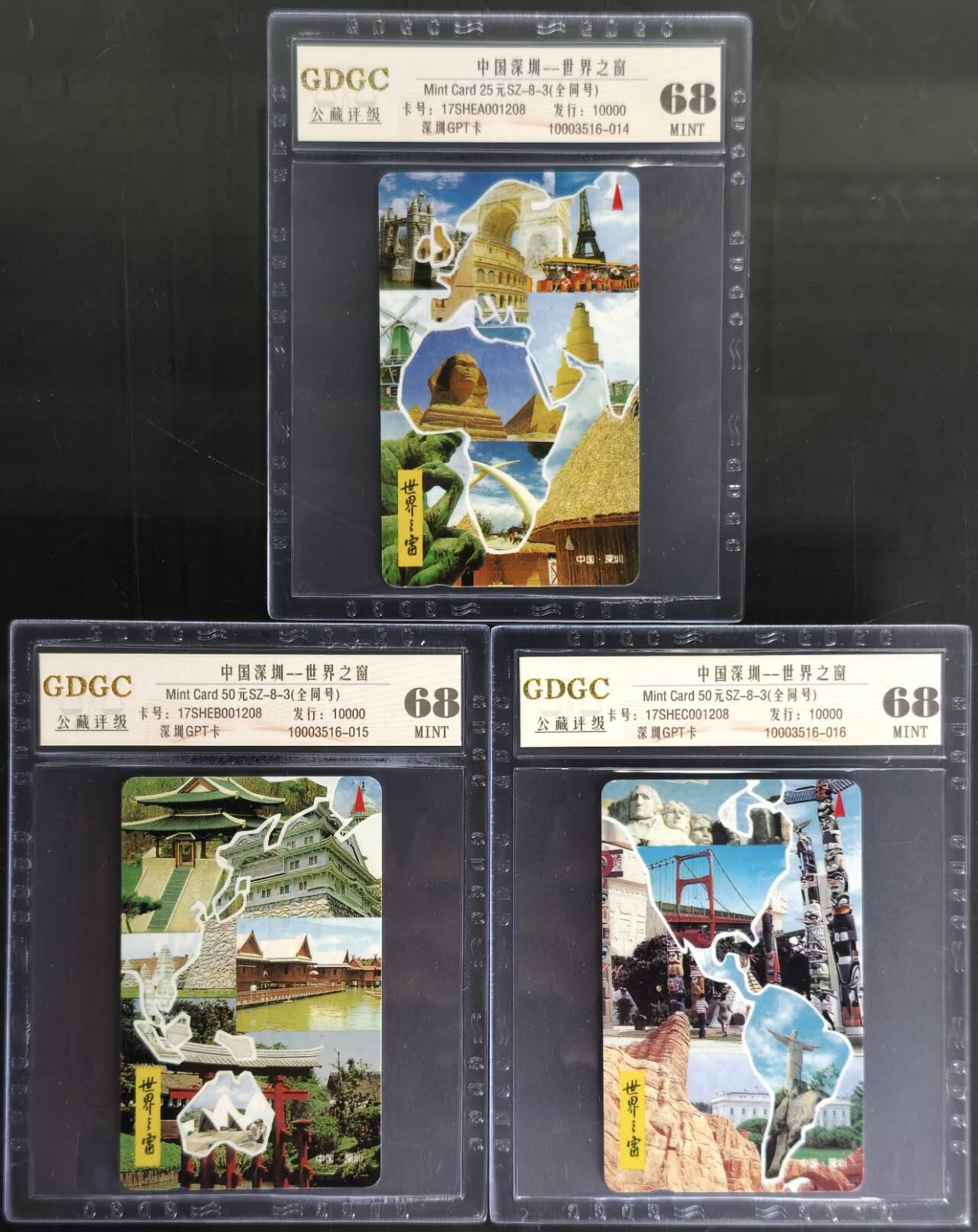 公藏第128期评级卡拍卖 深圳GPT卡【SZ-8   世界之窗】3全全同号1208。发行10000，公藏68分。公藏评级专业有卡号及防伪标。