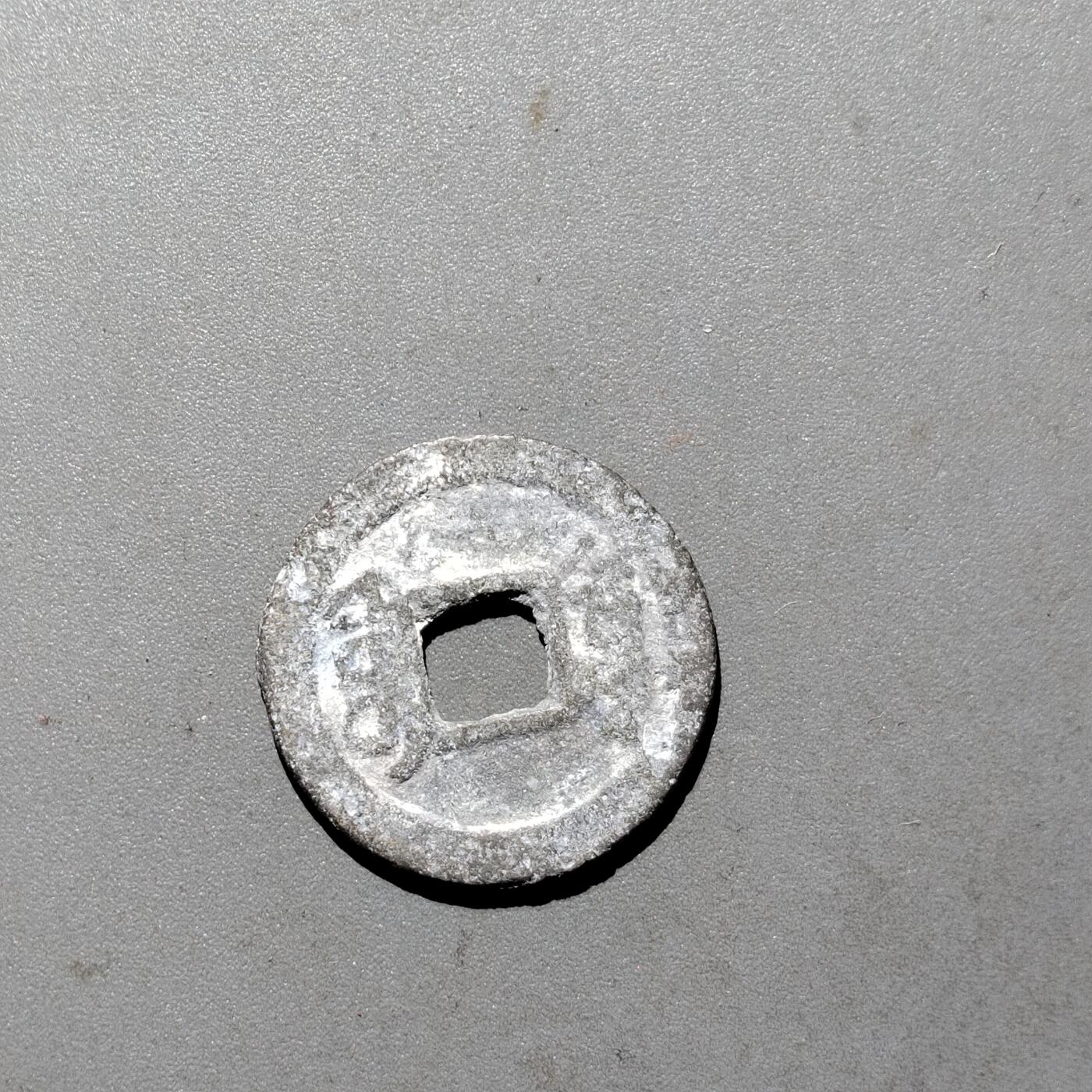 PCAI钱币  24-675  古钱与铜币小专场 锡乾隆通宝