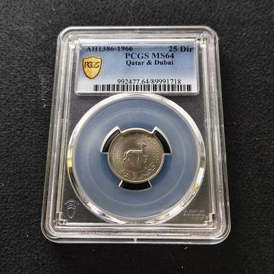 【全场包邮】纯粹捡漏拍489场（免费代拍第26场） - 卡塔尔迪拜1966年25迪拉姆-PCGS MS64