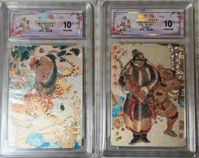 龙虎卡牌-六九场（无佣金，周六结拍，欢迎送拍） - 【10⭐】粗闪评级卡2张 山河潮玩 华夏惊鸿 陈岱青 杨志卖刀&武松打虎 一对爆金