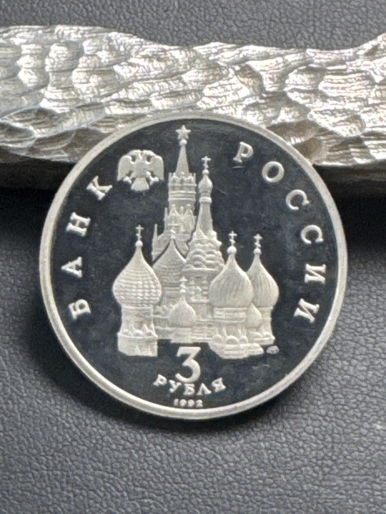 ❤️【币观天下】❤️ 第336期钱币拍卖- 2025.12.26周五晚上6点半场-长期征集拍品 俄罗斯1992年楚德湖战役胜利 750 周年纪念3卢布精制纪念币