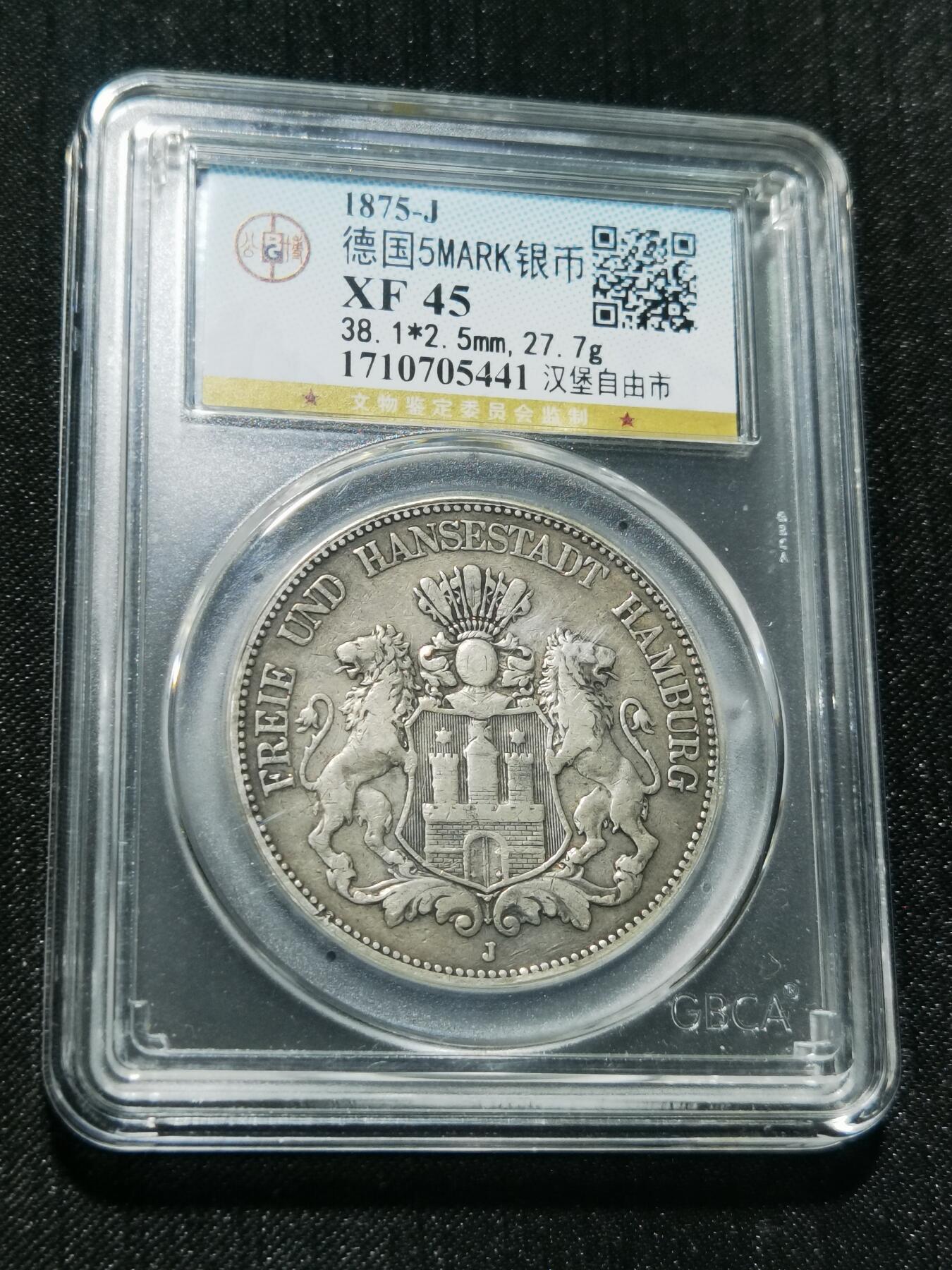 天下钱庄专场欢迎参拍 德国汉堡5马克银币