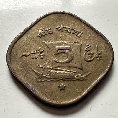 🌹外币初藏🌹🐯2025年第145场  每周二四六晚8️⃣点 接代拍 - 巴基斯坦1972年5派沙