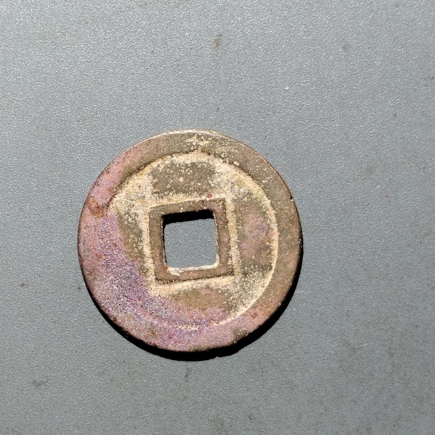 PCAI钱币  24-675  古钱与铜币小专场 明命通宝