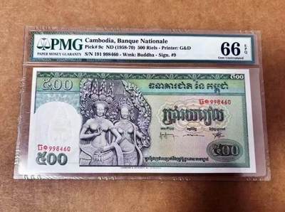 【礼羽收藏】🌏世界钱币拍卖第117期 - 柬埔寨 1958-70年500瑞尔 双奶 PMG66EPQ
