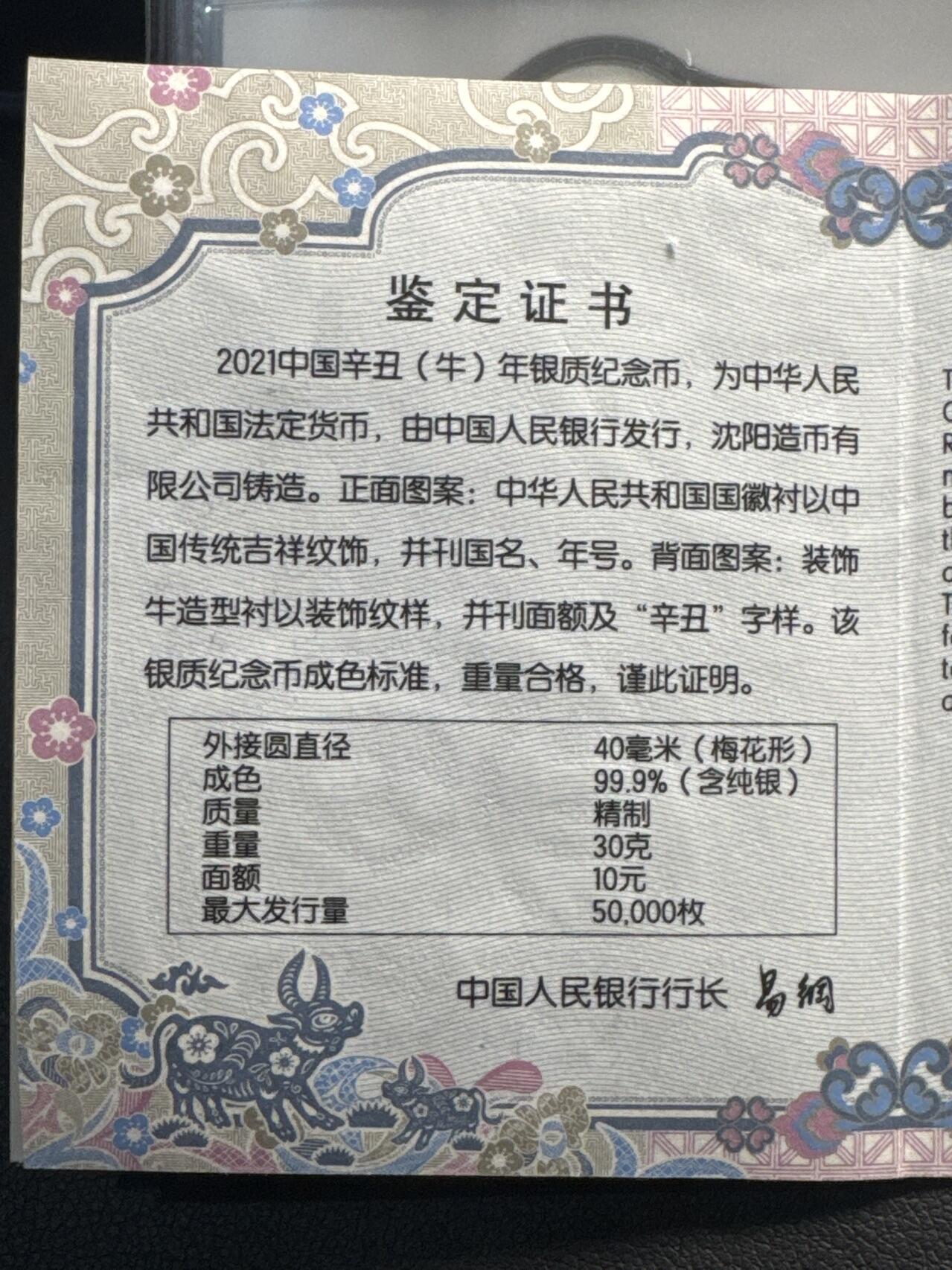 ❤️【币观天下】❤️ 第336期钱币拍卖- 2025.12.26周五晚上6点半场-长期征集拍品 中国2021年牛年梅花形10元生肖银币盒证齐全