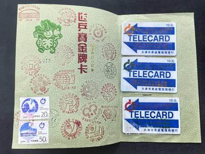 中国集卡电话磁卡专场拍卖(五十三) - 天津世乒赛金牌太科卡3全新带册发行量100套