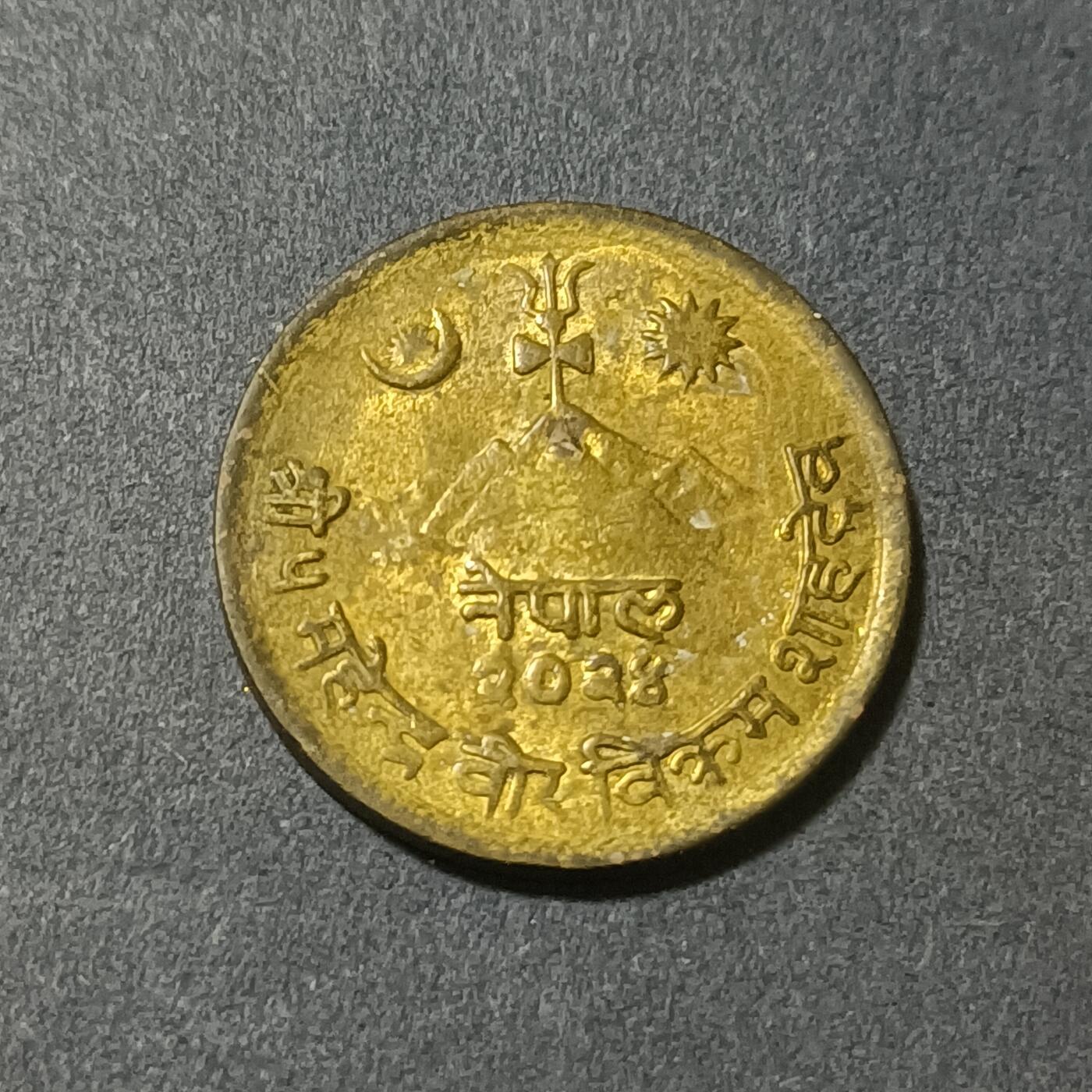 【游宝包邮场】蛇年第102期 英系国家硬币 尼泊尔-10分