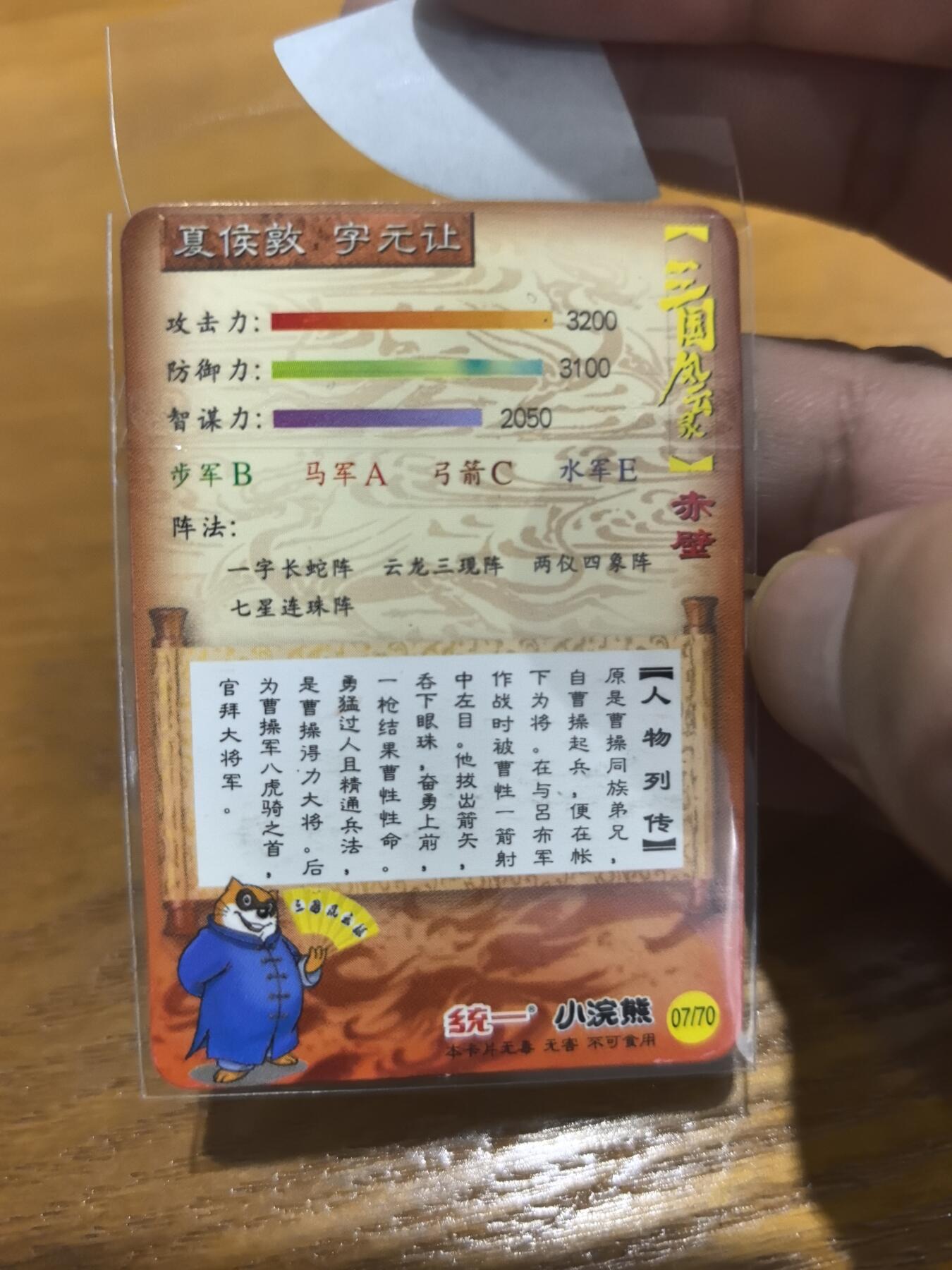 小浣熊小京银夏侯惇