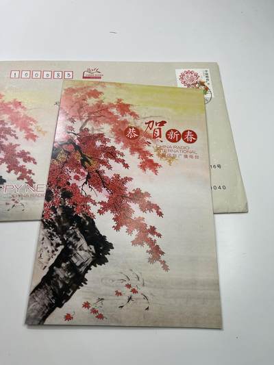 新时代收藏徽章红藏拍卖(第二十九场)  徽章纸品证书杂项 - 中国国际广播电台贺信一套