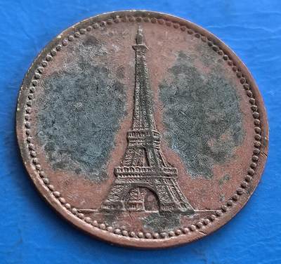 外国优质老铜币高银银币，周六九点倒数截拍，满百包邮，持续收拍 - 法国埃菲尔铁塔纪念章，年份约1920年左右，直径21.8mm，铜质包浆，复刻地标，藏趣味收藏与欧陆风情，小众特色标的 。