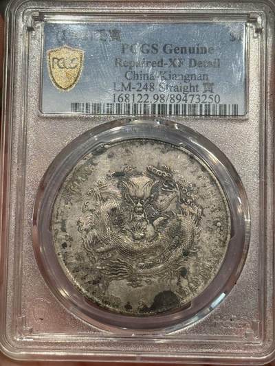 币然PCGS机制币专场第五场 - PCGS XF98原味江南壬寅