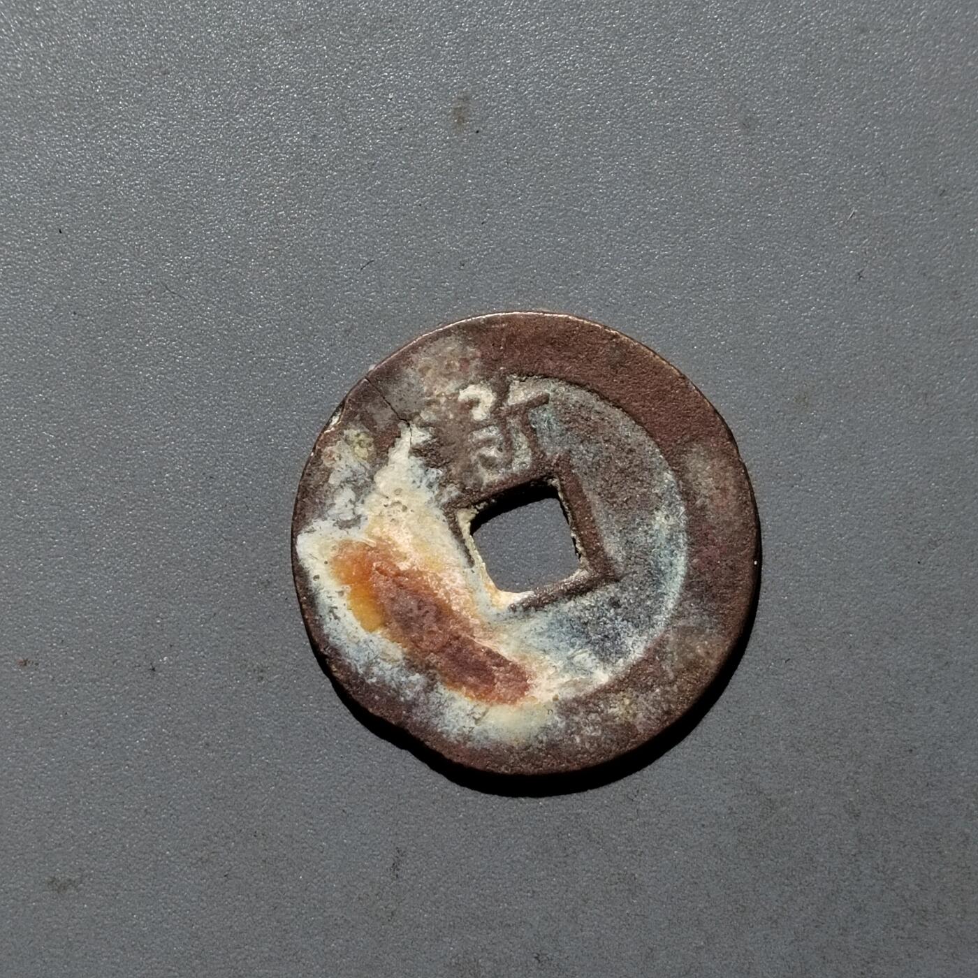 PCAI钱币  24-675  古钱与铜币小专场