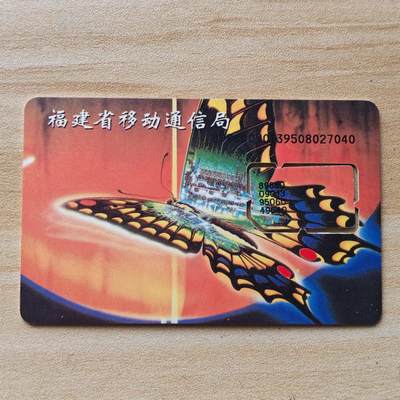 （圣诞节赠卡 手机卡 IC卡）第13期2025年12月25日晚21：10时延时截拍 - 福建手机卡 版式1-95年139号段 芯片不同（已附对比图）