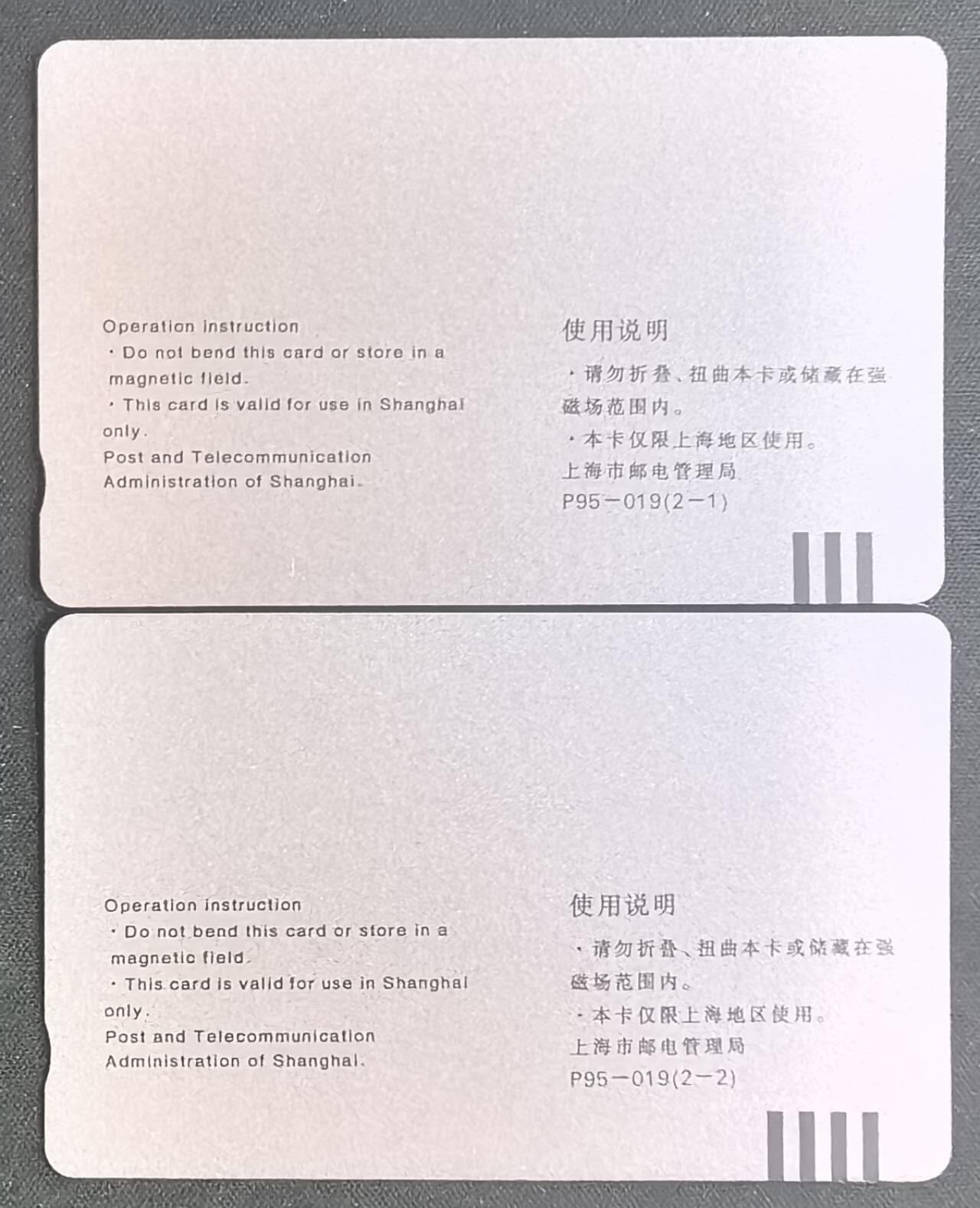 中国集卡电话磁卡专场拍卖(五十三)