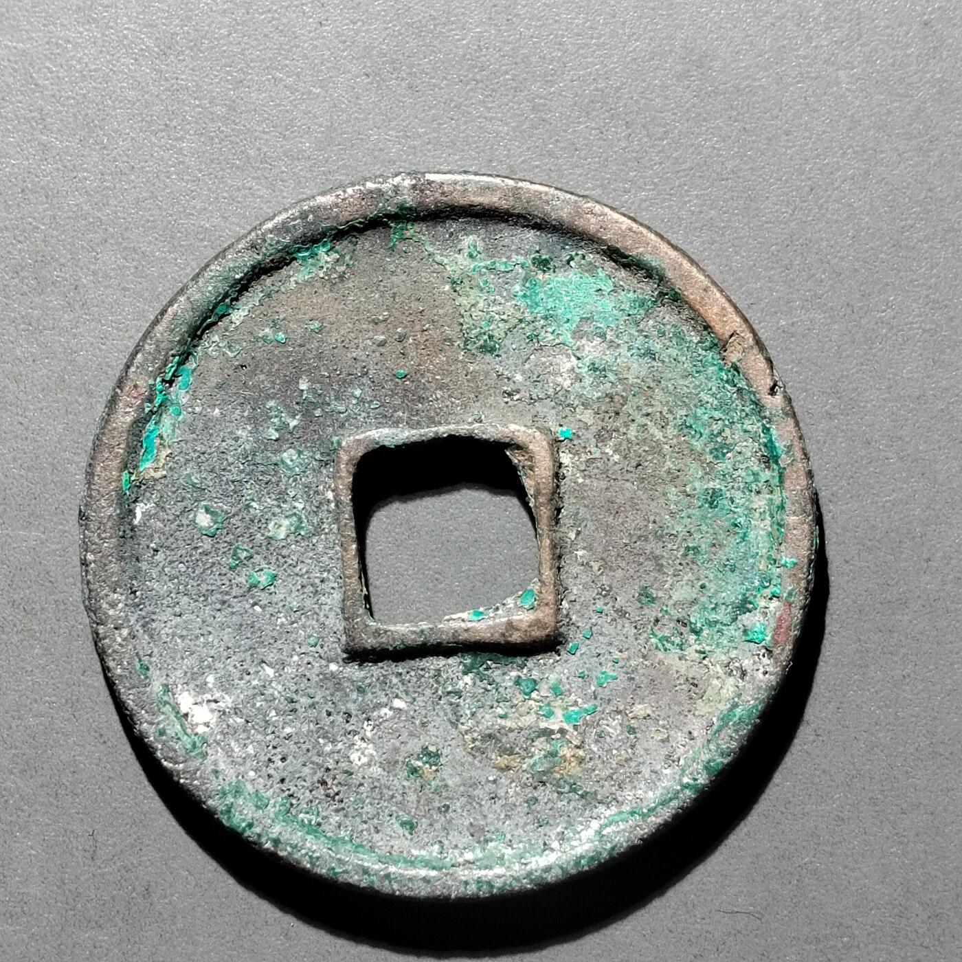 PCAI钱币  25-677  崇宁通宝小专场