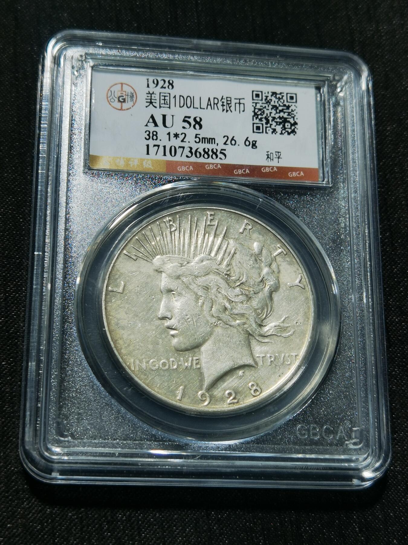 天下钱庄专场欢迎参拍 美国和平鸽一美元银币