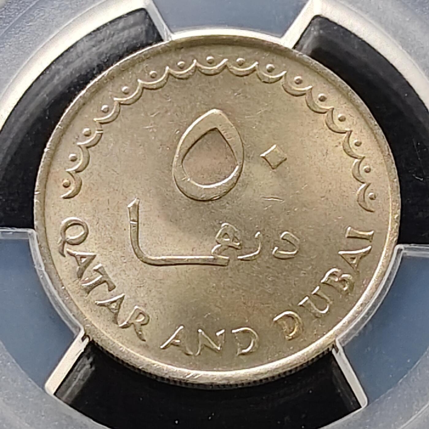 【全场包邮】纯粹捡漏拍489场（免费代拍第26场） 【收藏级·亚军分】卡塔尔迪拜1966年50迪拉姆-PCGS MS65