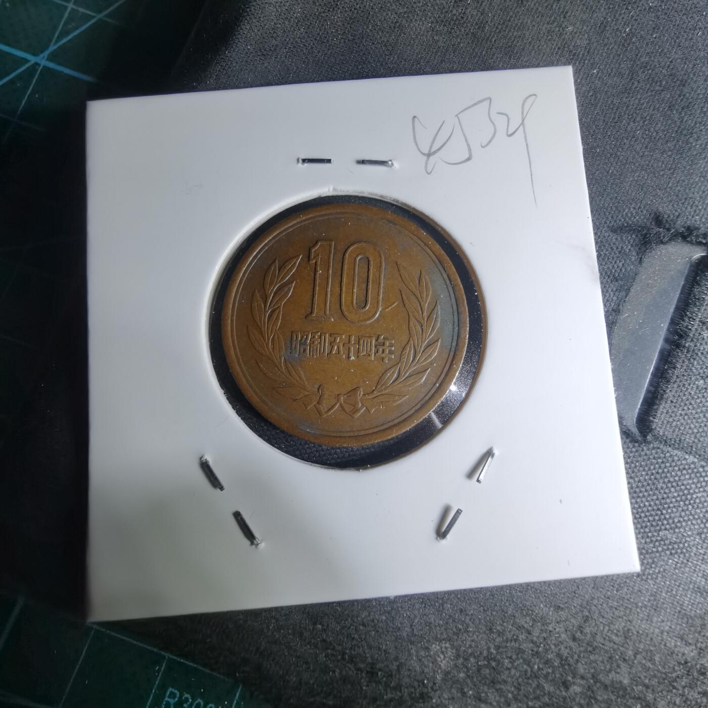 沼泽如烟--第945场 昭和五十四年十元