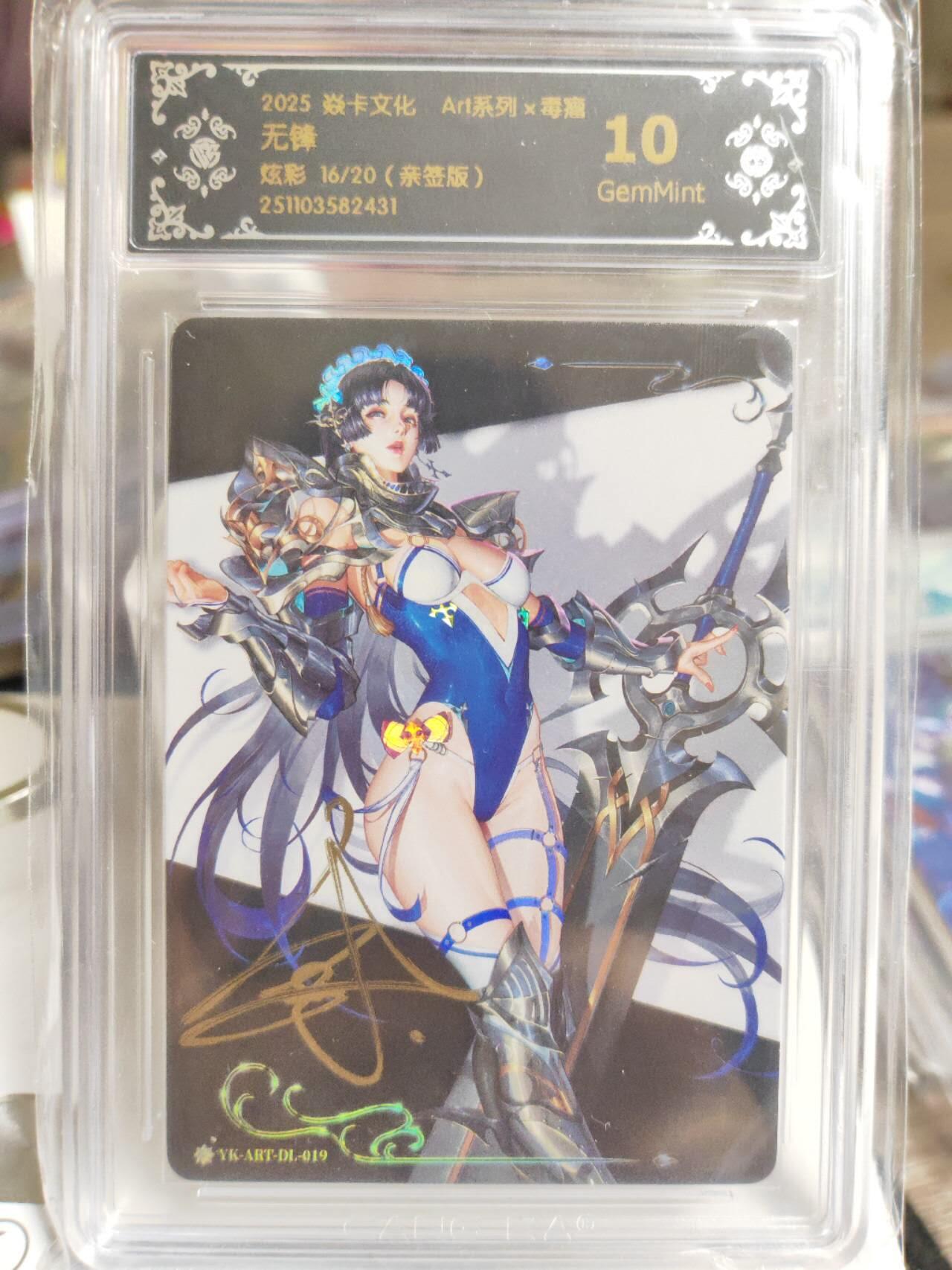 阳大大卡牌拍卖第89期（持续收拍品，周五晚上九点截拍，进群福利早知道）