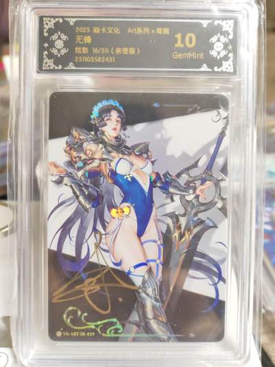 阳大大卡牌拍卖第89期（持续收拍品，周五晚上九点截拍，进群福利早知道） - 【限编亲签】焱卡文化 Art系列×毒瘤 无锋 亲签限编16/20 431