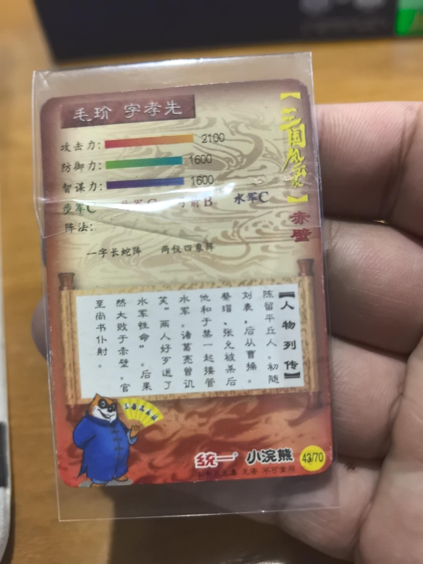 小浣熊小京银毛介