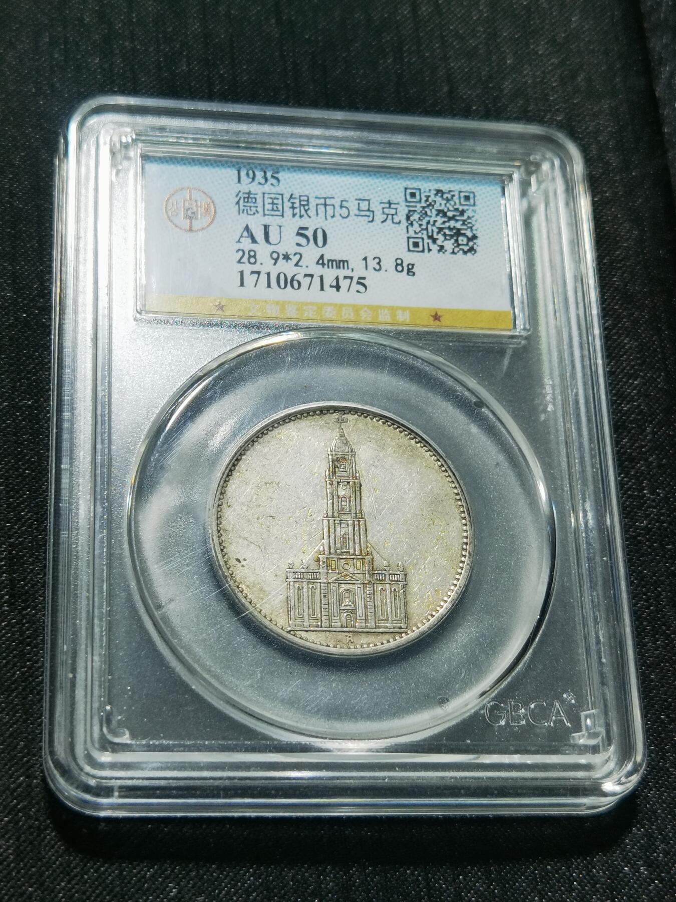 天下钱庄专场欢迎参拍 德国教堂5马克银币