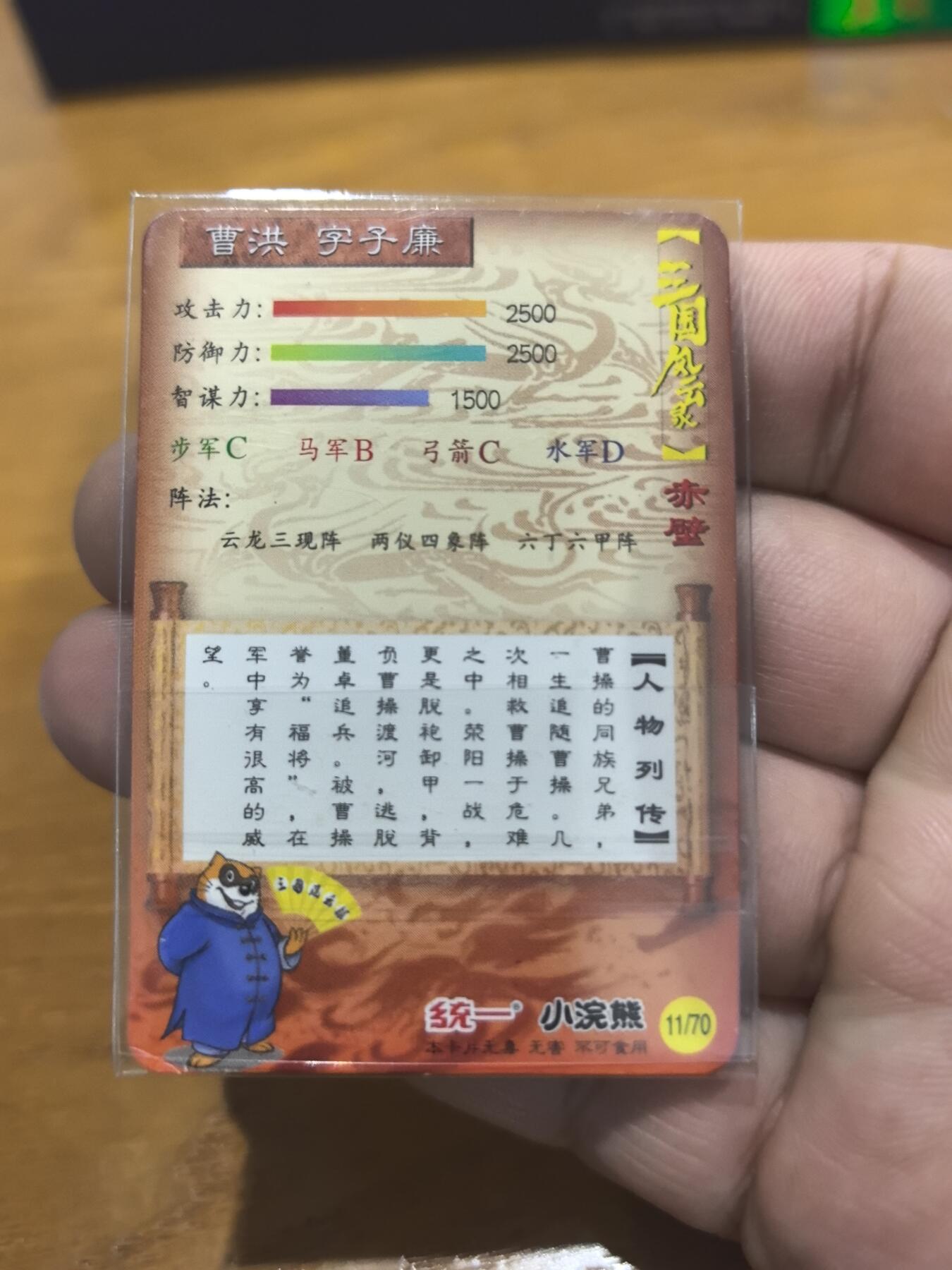 小浣熊小京银曹洪