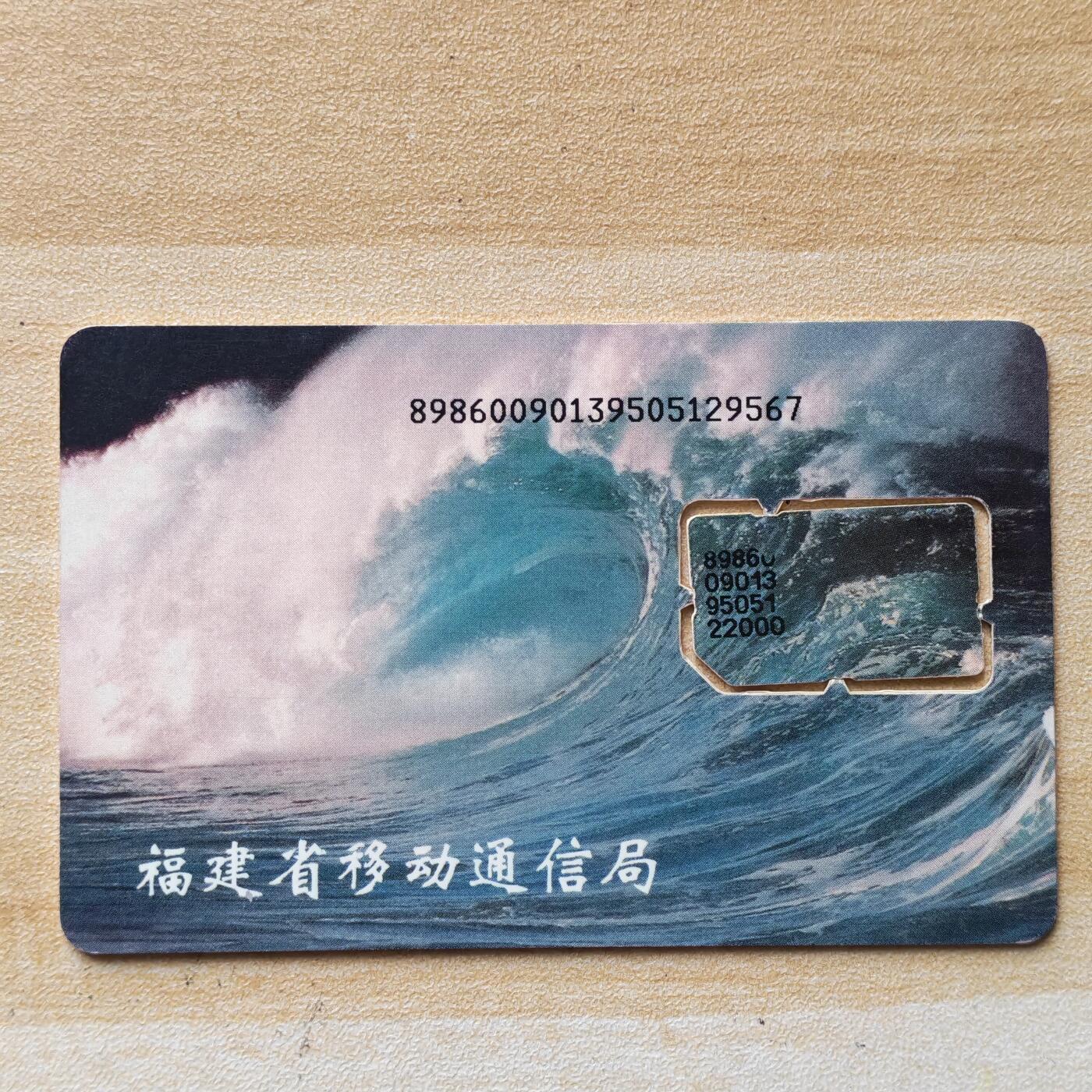 （圣诞节赠卡 手机卡 IC卡）第13期2025年12月25日晚21：10时延时截拍 福建手机卡 版式3-95年139号段 卡框打码上方大字（已附对比图）