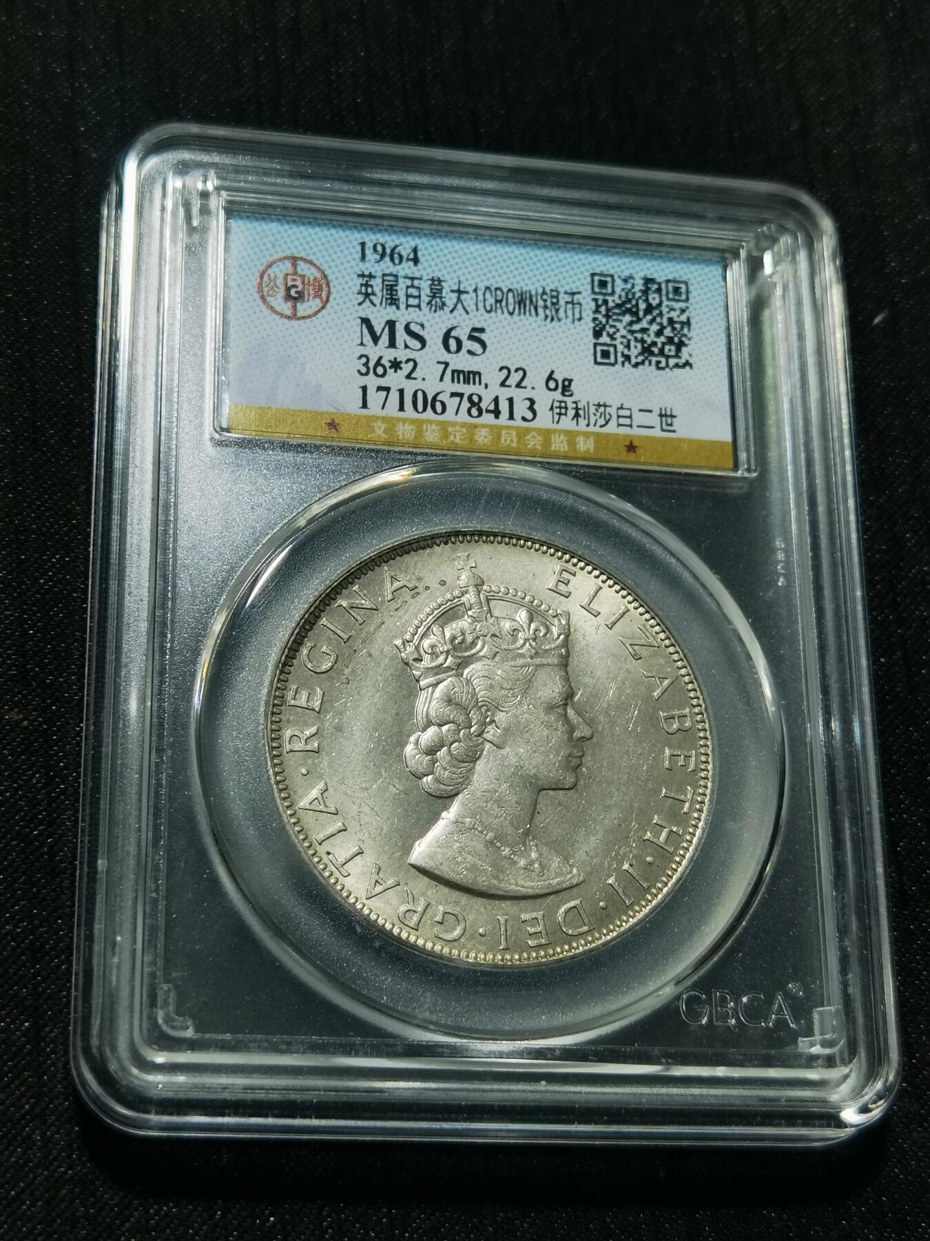 天下钱庄专场欢迎参拍 英属百慕大群岛银币