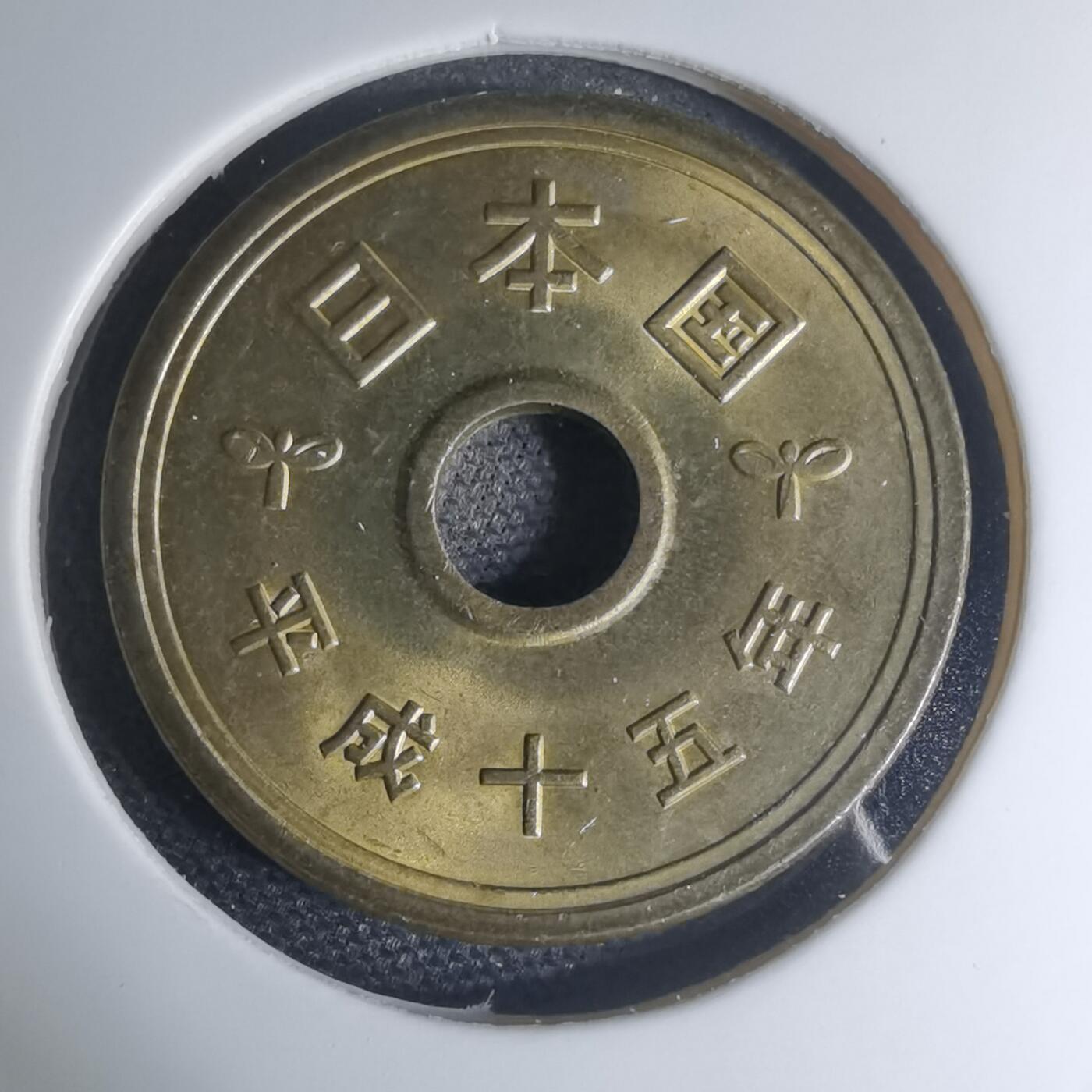 沼泽如烟--第945场 平成十五年五元