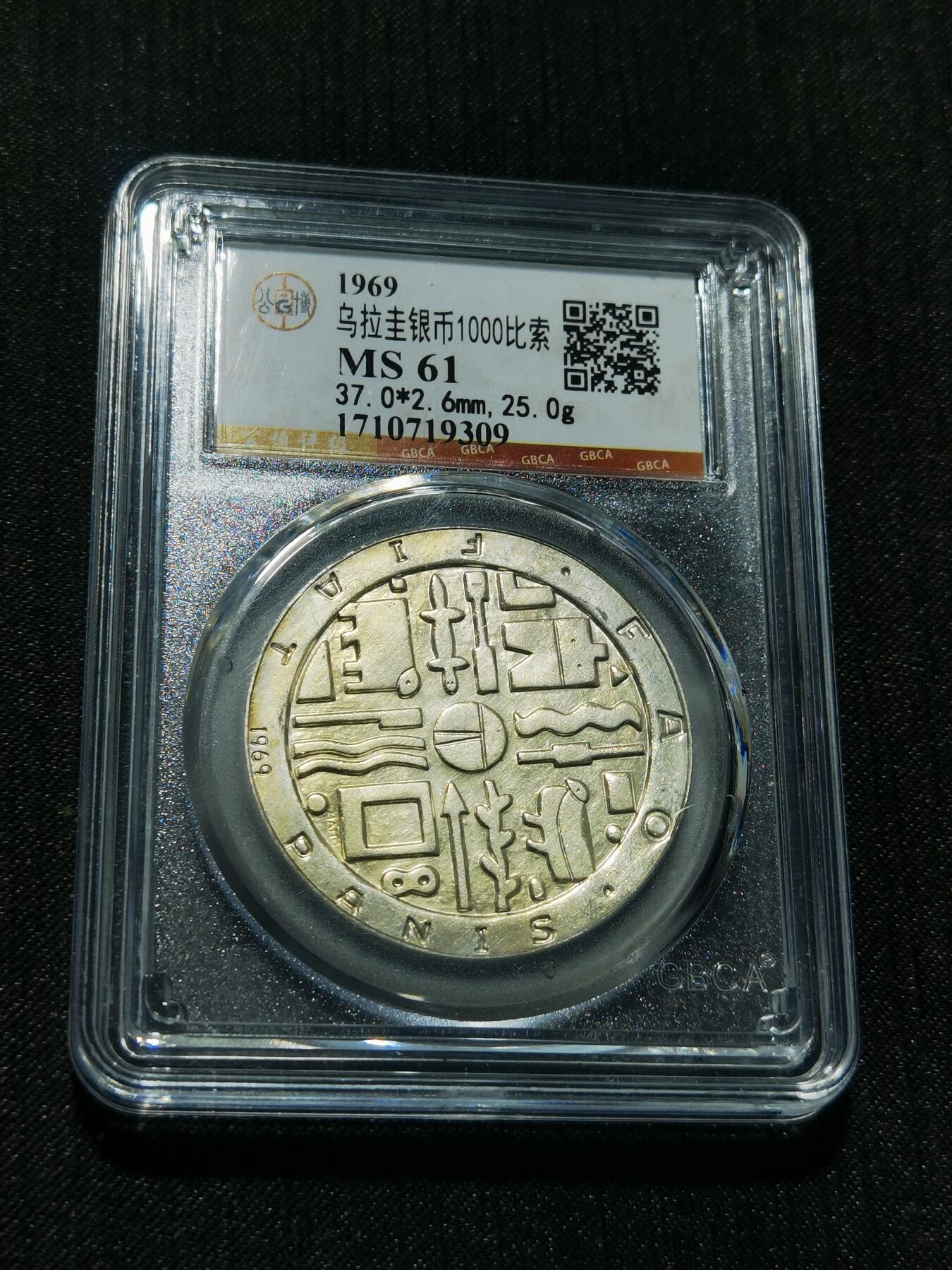 天下钱庄专场欢迎参拍 乌拉圭1000比索银币