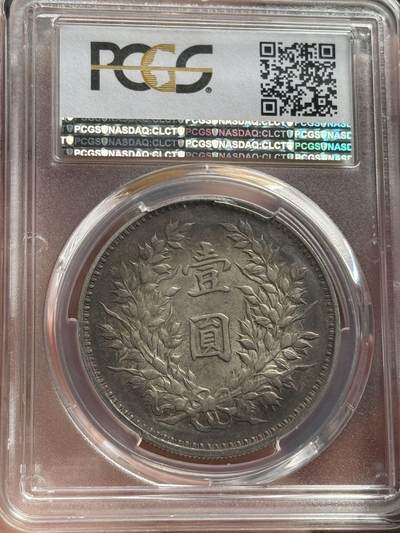 币然PCGS机制币专场第五场 PCGS AU50炕洞五彩九精满发丝