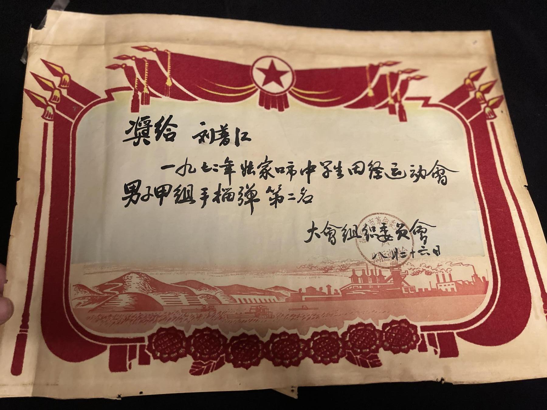 红藏专场 七十年代代奖状一张