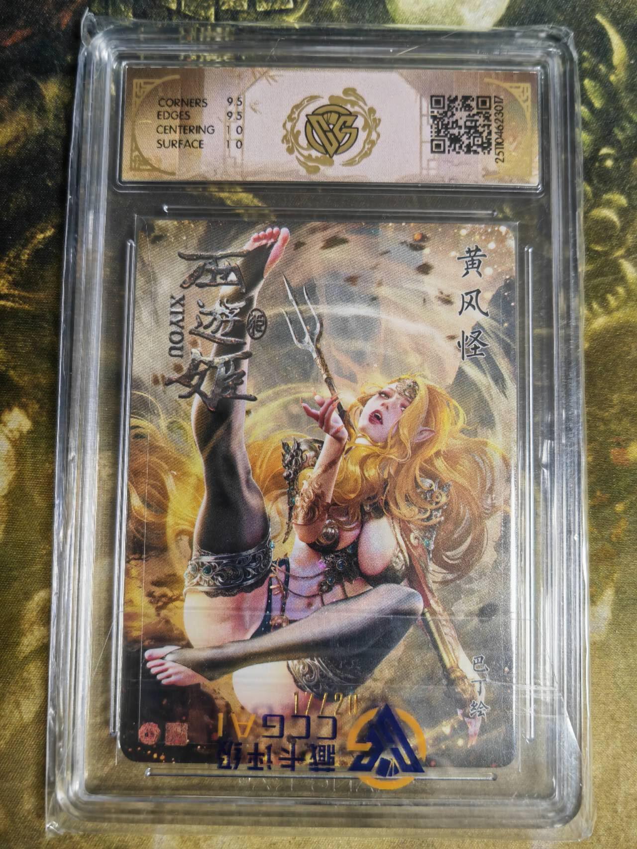 阳大大卡牌拍卖第89期（持续收拍品，周五晚上九点截拍，进群福利早知道）