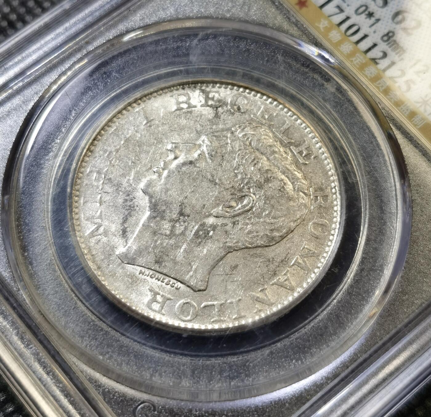 甄臻铺-世界币章拍卖（第45期）精品场拍品征集中，送拍享返佣金等优惠多多 公博-MS62 罗马尼亚1944年500列伊银币 12克 700银 纯银价130