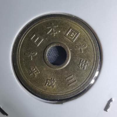 沼泽如烟--第945场 - 平成三年五元