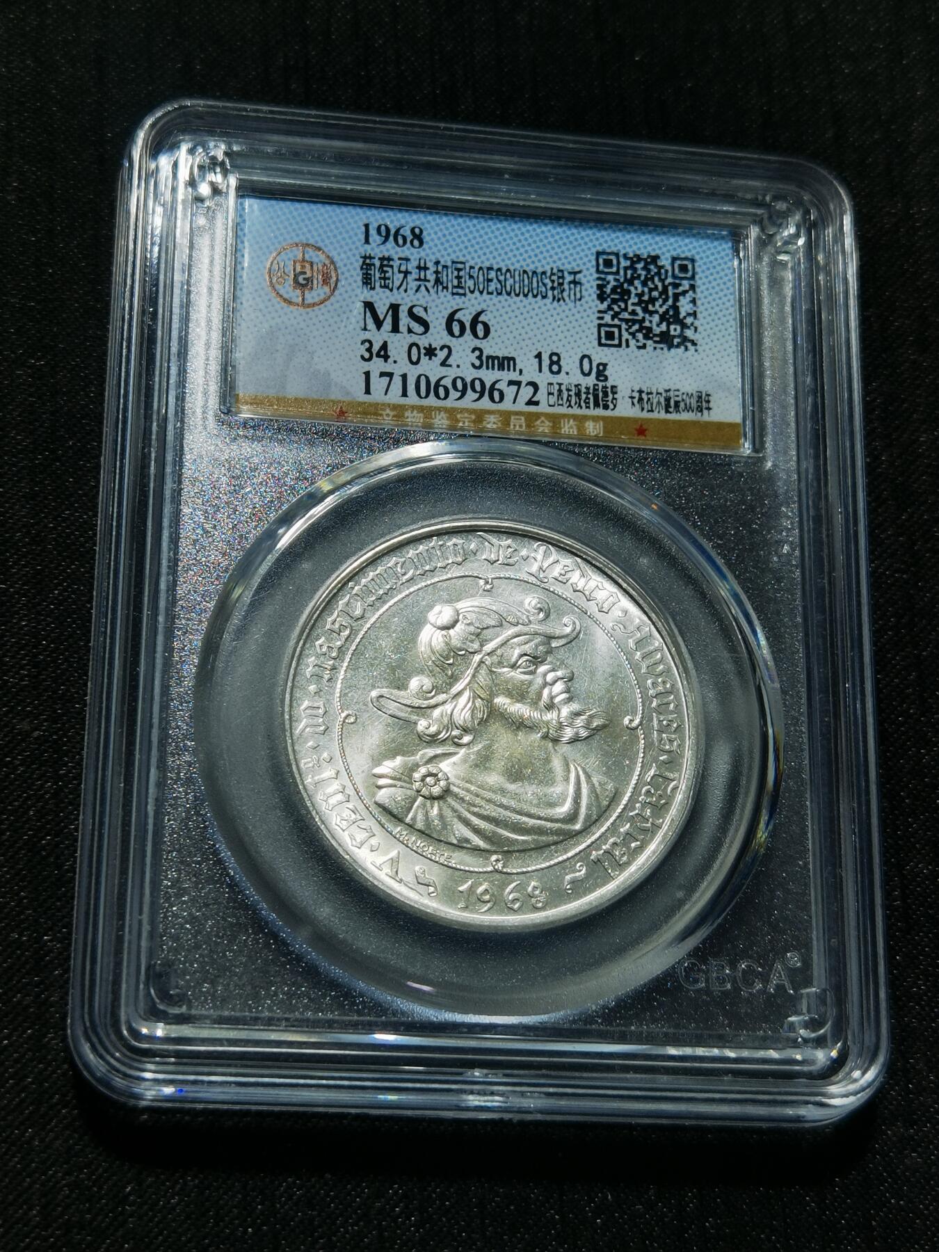 天下钱庄专场欢迎参拍 葡萄牙50埃斯库多银币