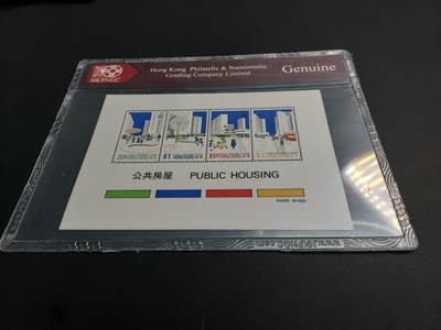 博彦收藏    12月29日 8点 邮票专场 全场包邮 - 香港 公共房屋型张 香港HKPNC 保真封装