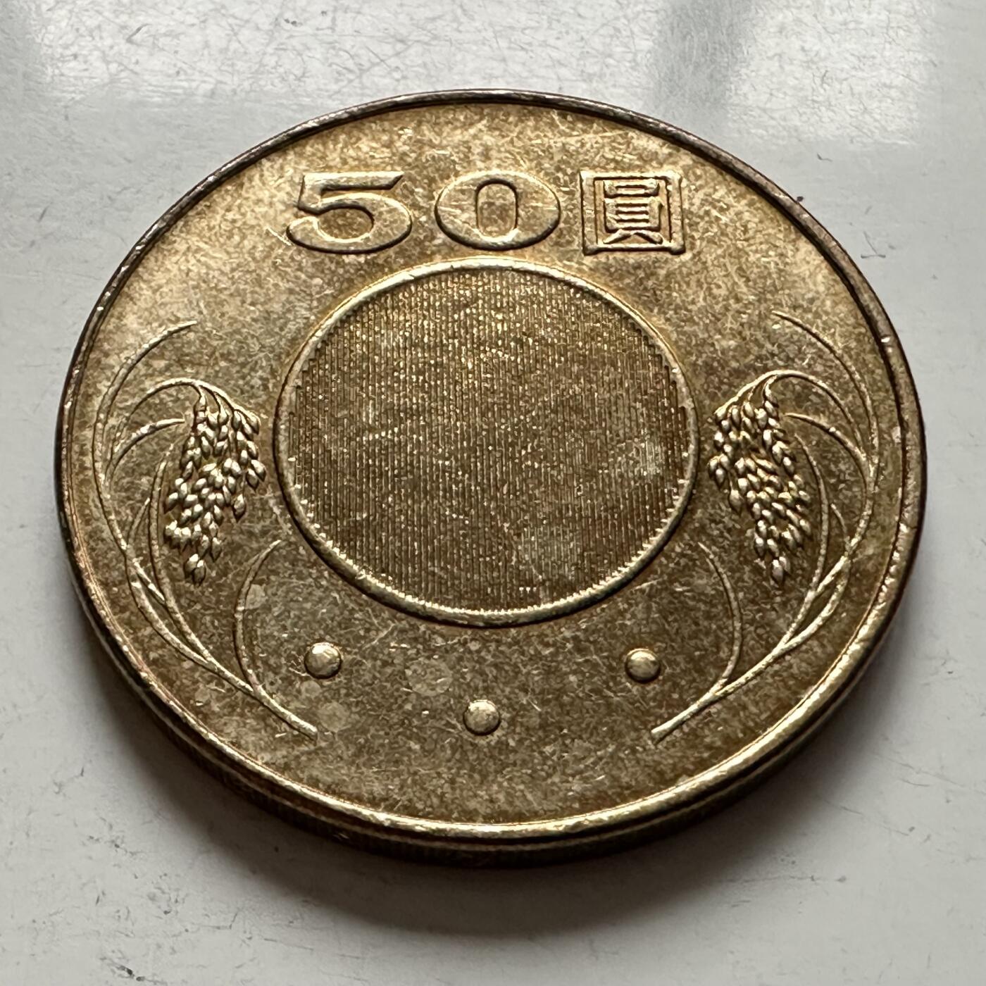 🌹外币初藏🌹🐯2025年第145场  每周二四六晚8️⃣点 接代拍 民国96年¥50