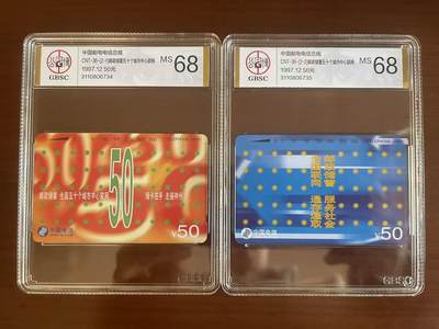 《鸿通俱乐部》拍卖第69期 2025年12月24日21：00延时节拍 - 通卡新卡《邮政储蓄》2全  公博  68分*2