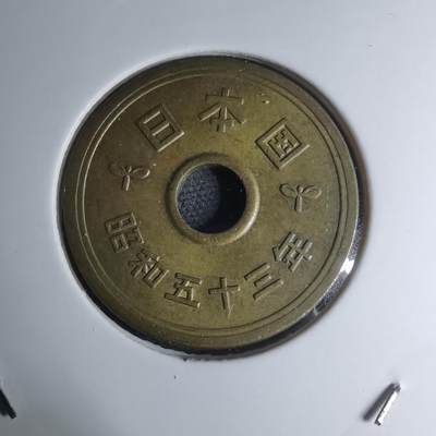 沼泽如烟--第945场 - 昭和五十三年五元