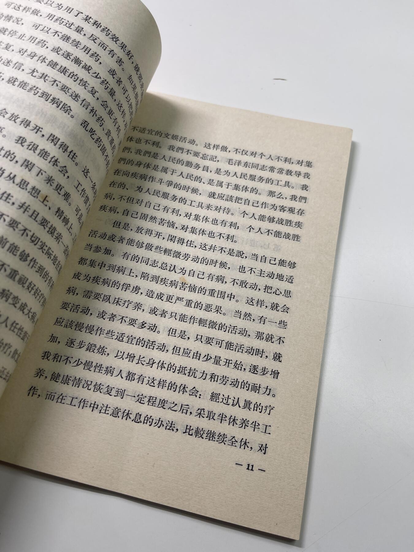 新时代收藏徽章红藏拍卖(第二十九场)  徽章纸品证书杂项 1965年以革命者的意志战胜疾病